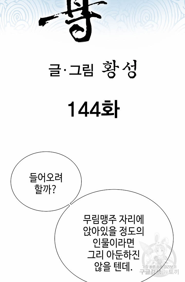 태극무존 144화 - 웹툰 이미지 2