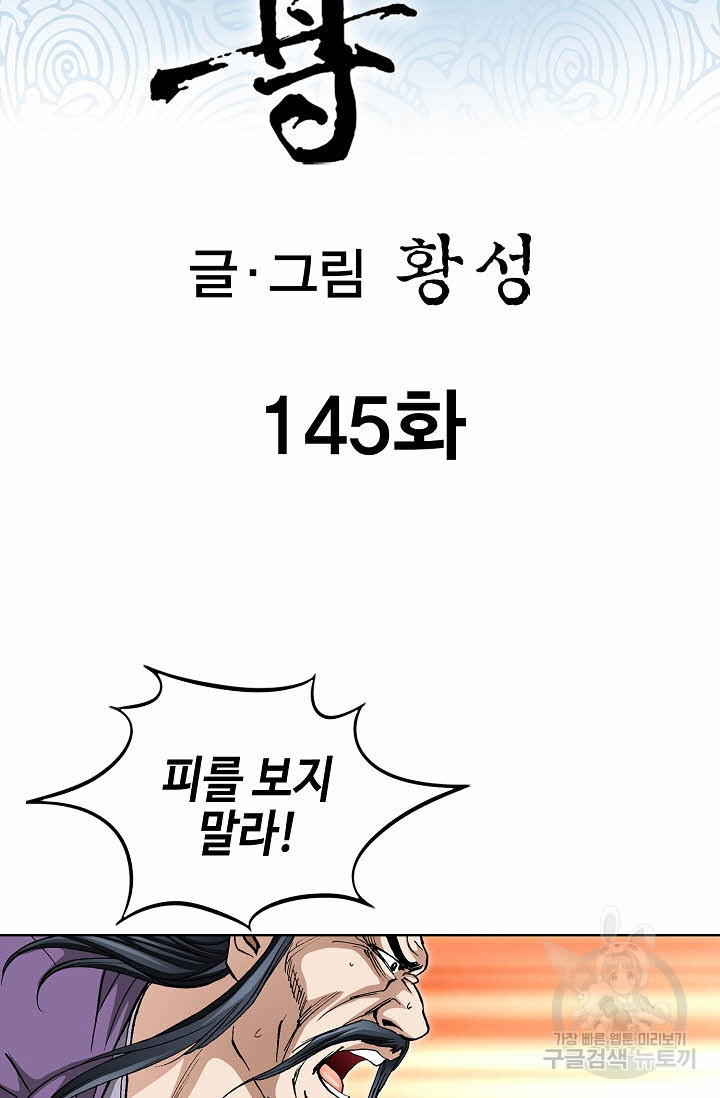 태극무존 145화 - 웹툰 이미지 2