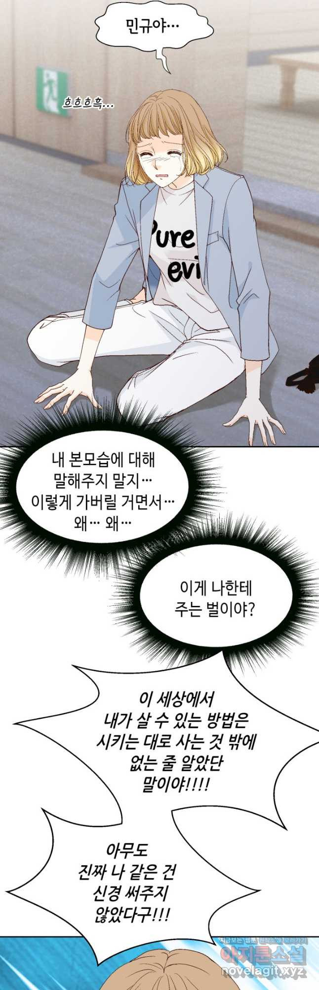 사랑의 순간 151화 서쪽에서 뜬 해 - 웹툰 이미지 12