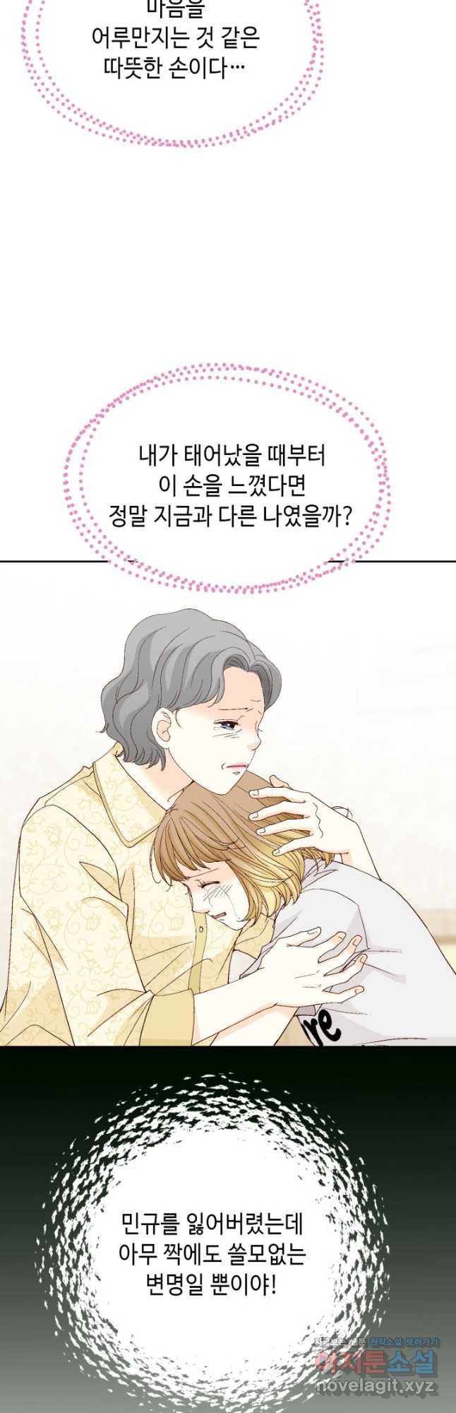 사랑의 순간 151화 서쪽에서 뜬 해 - 웹툰 이미지 36