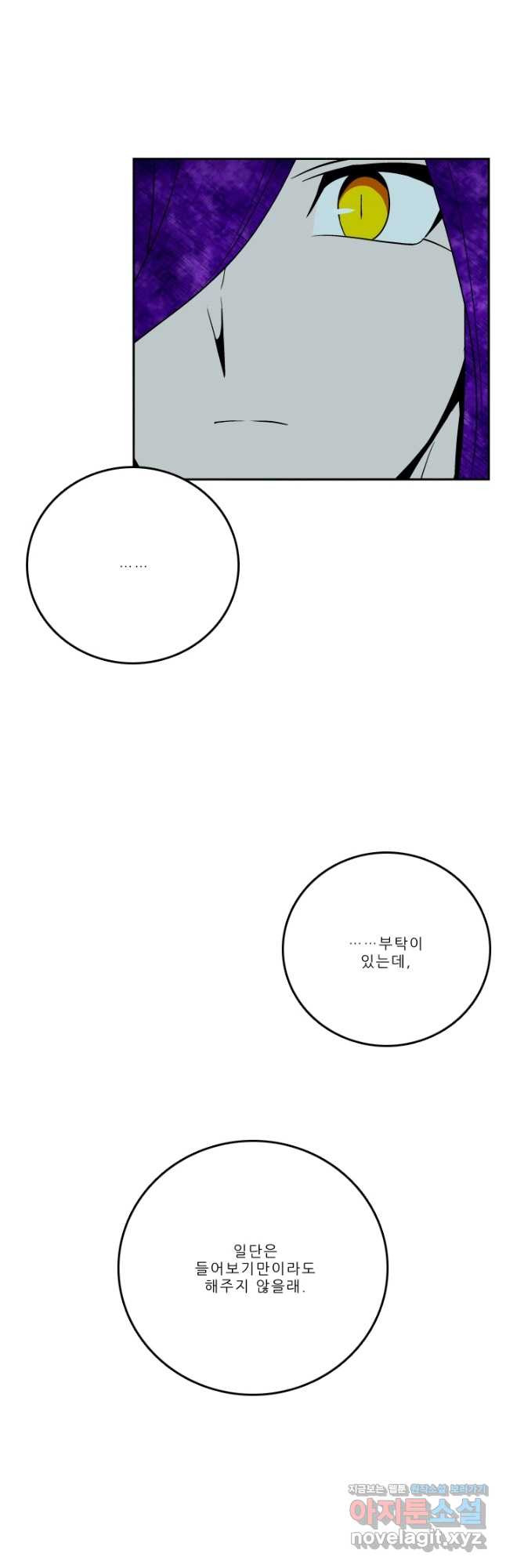 니플헤임 250화 어떤 부탁과 거절 2 - 웹툰 이미지 28