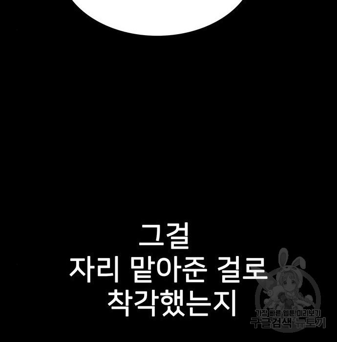 쌈빡 51화 - 웹툰 이미지 132