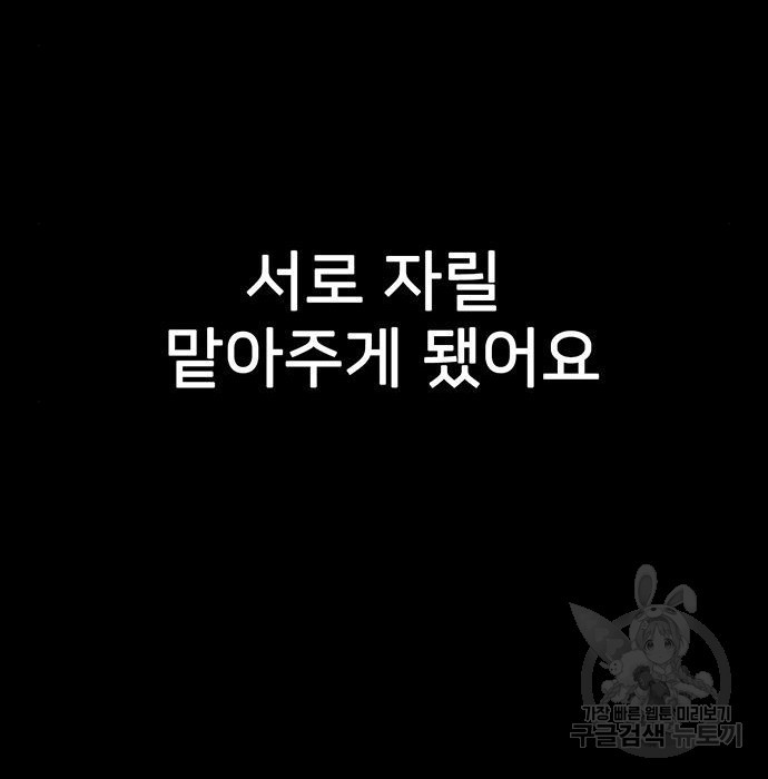 쌈빡 51화 - 웹툰 이미지 135