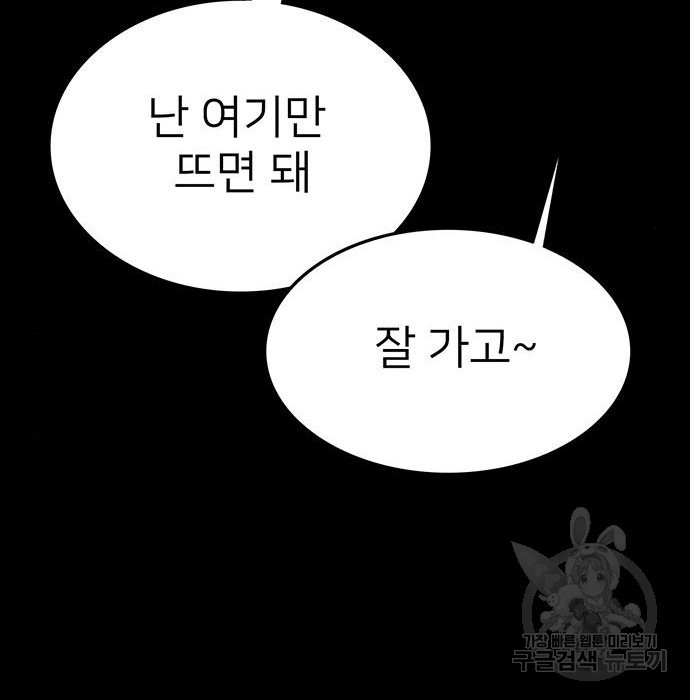 쌈빡 51화 - 웹툰 이미지 153