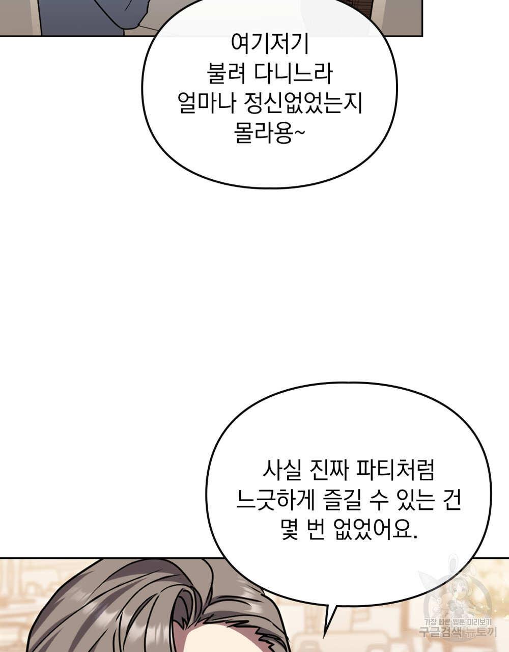 해의 흔적 59화 - 웹툰 이미지 29