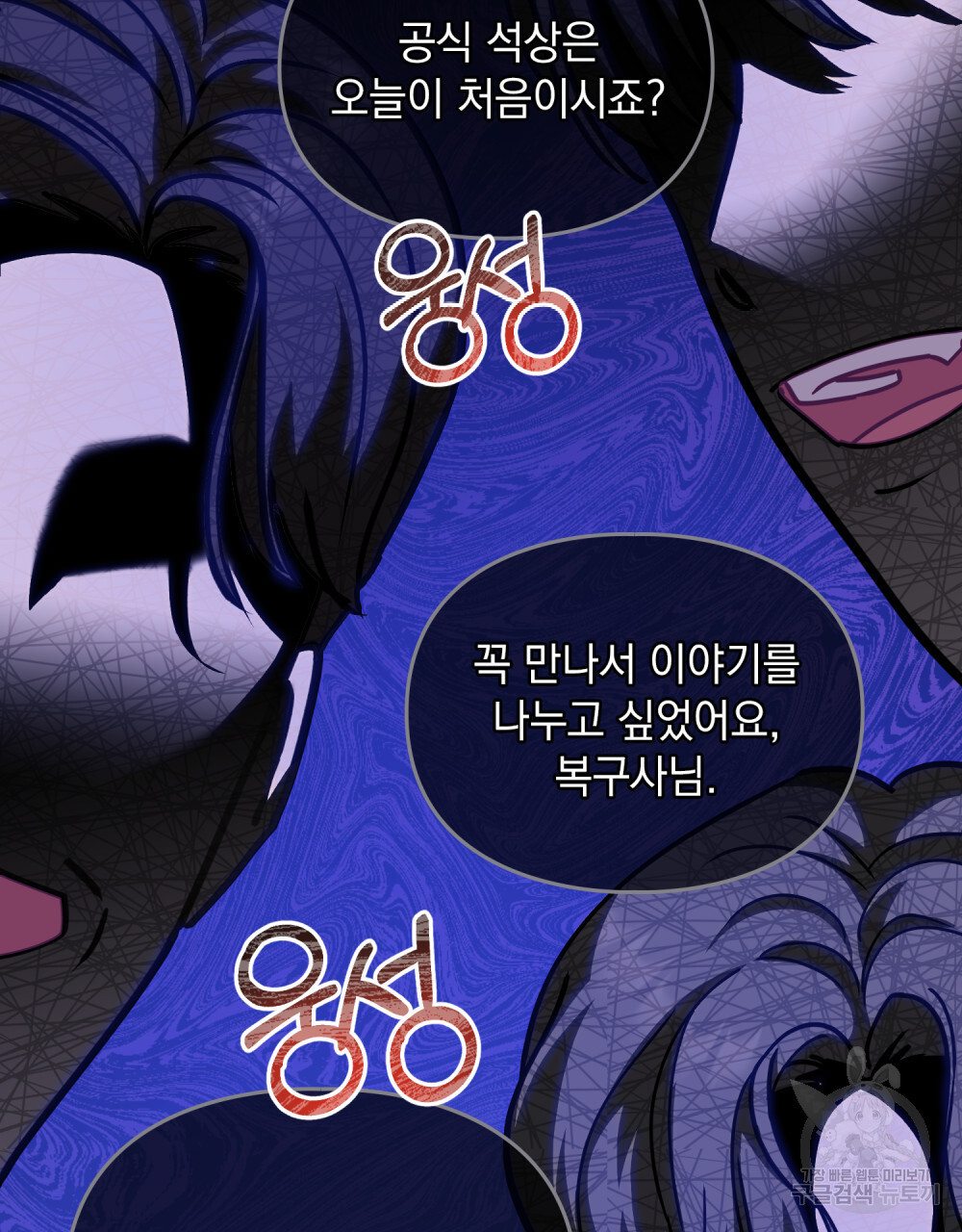 해의 흔적 59화 - 웹툰 이미지 40