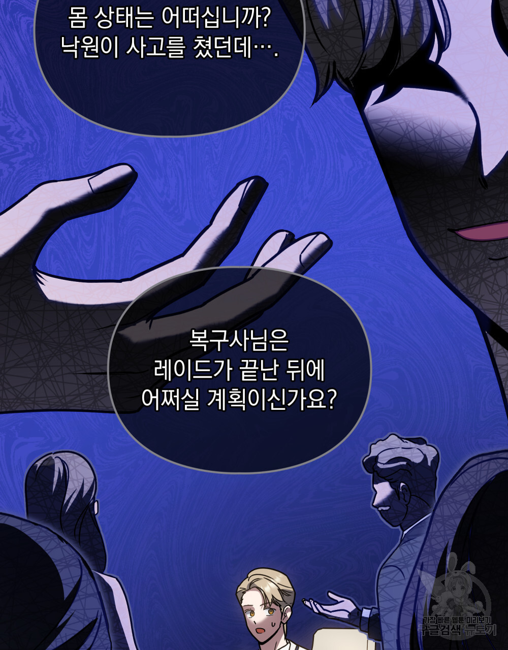 해의 흔적 59화 - 웹툰 이미지 41