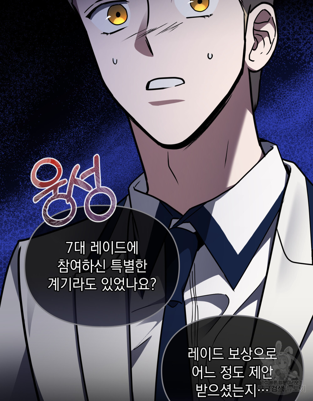 해의 흔적 59화 - 웹툰 이미지 44