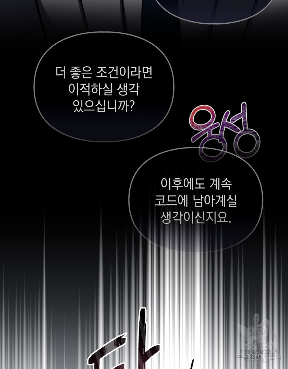 해의 흔적 59화 - 웹툰 이미지 45