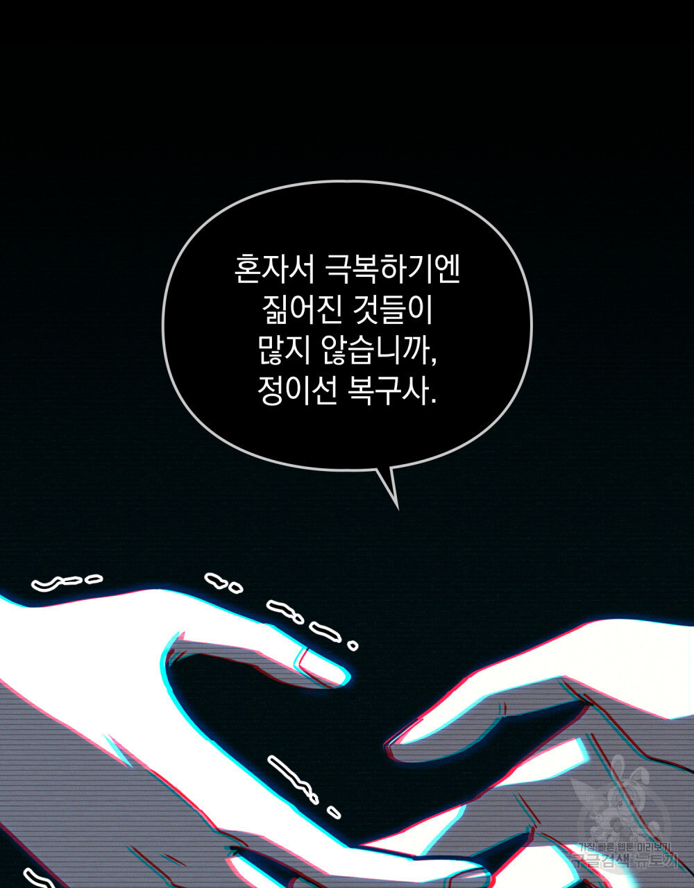 해의 흔적 59화 - 웹툰 이미지 101