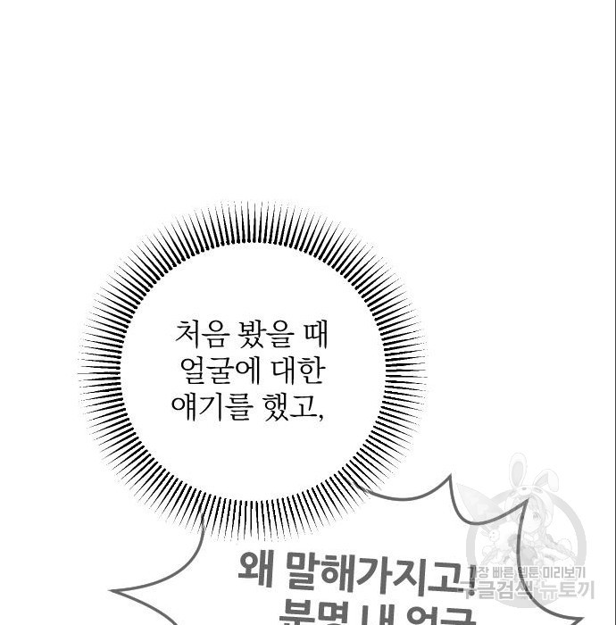 악취해결사 4화 - 웹툰 이미지 43