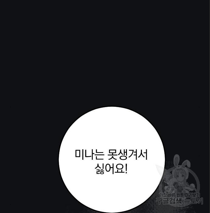 악취해결사 4화 - 웹툰 이미지 74