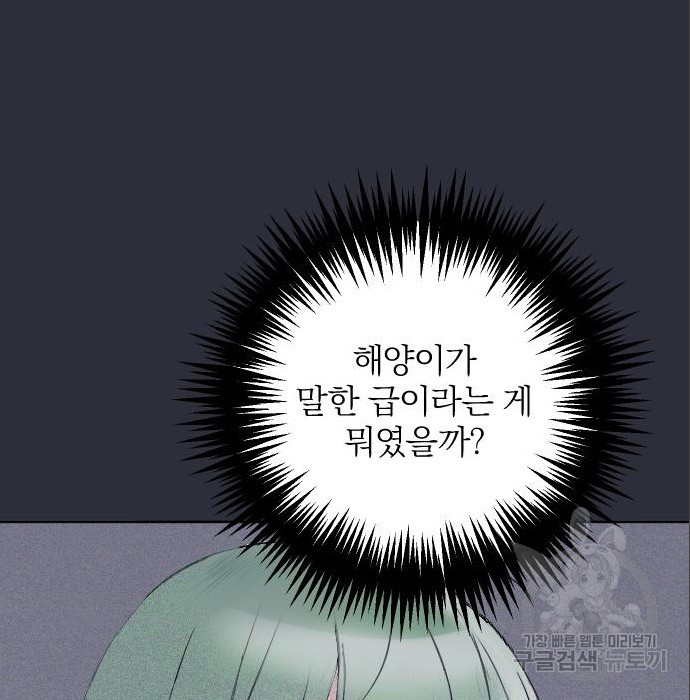 악취해결사 4화 - 웹툰 이미지 102