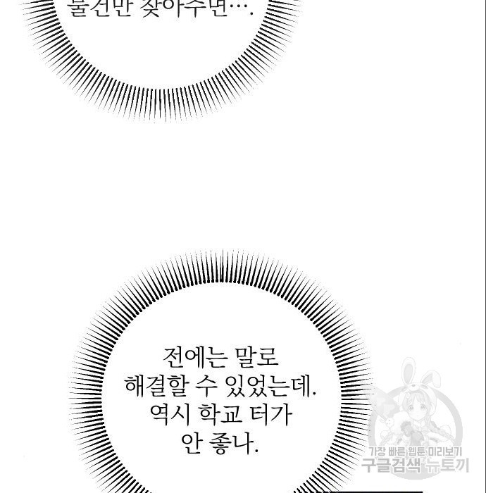 악취해결사 4화 - 웹툰 이미지 154