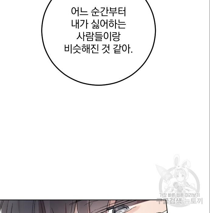 악취해결사 4화 - 웹툰 이미지 163