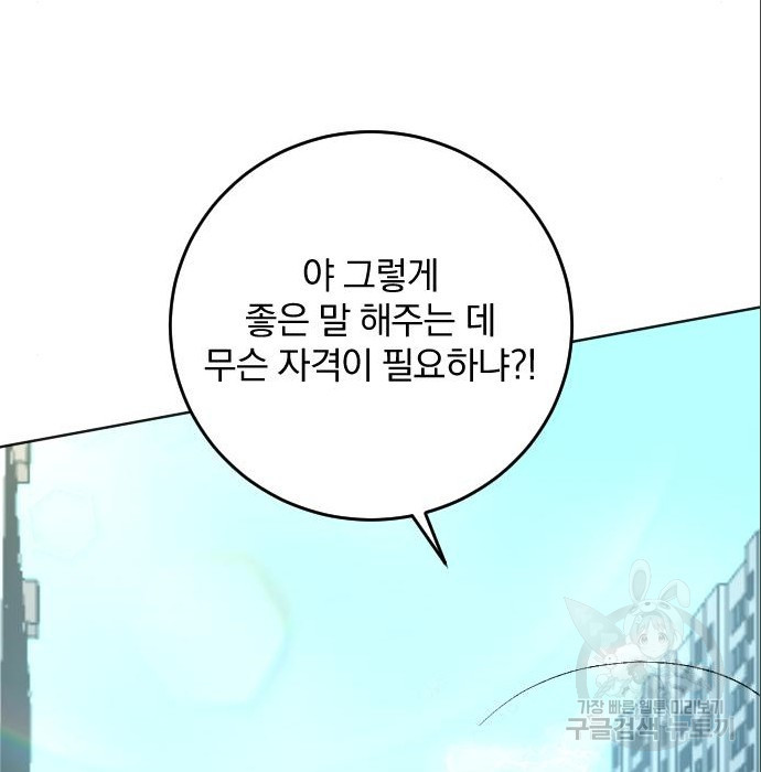 악취해결사 4화 - 웹툰 이미지 175