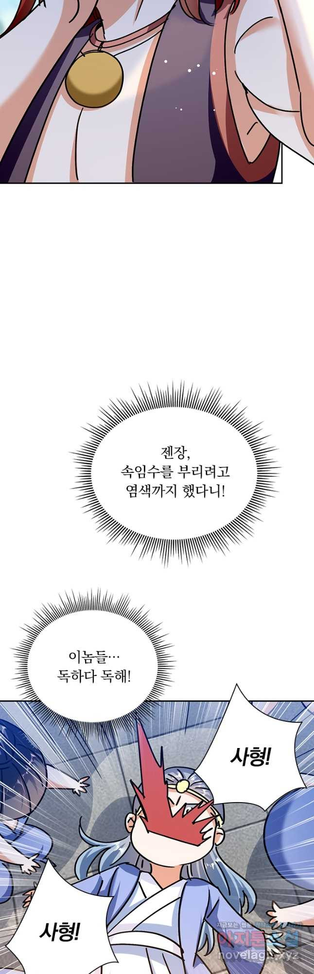 만계선왕 157화 - 웹툰 이미지 8