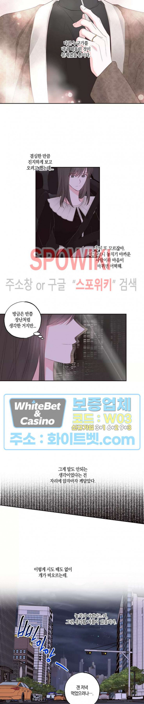 위아래 없는 연애 56화 - 웹툰 이미지 5