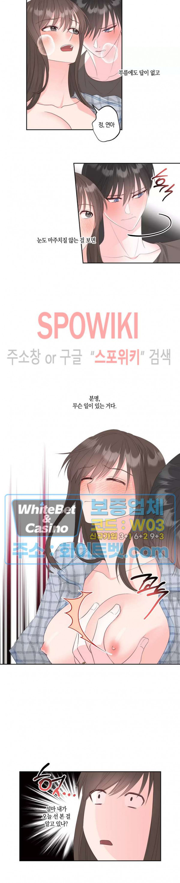 위아래 없는 연애 57화 - 웹툰 이미지 9