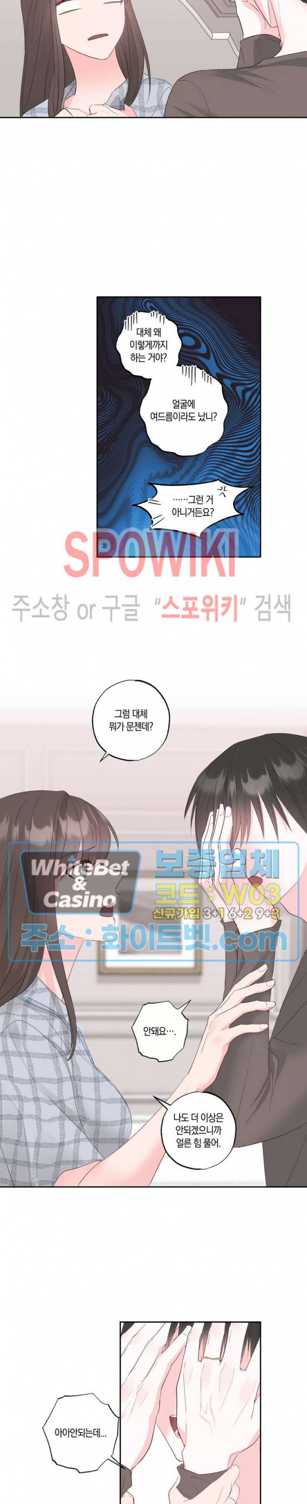 위아래 없는 연애 57화 - 웹툰 이미지 15