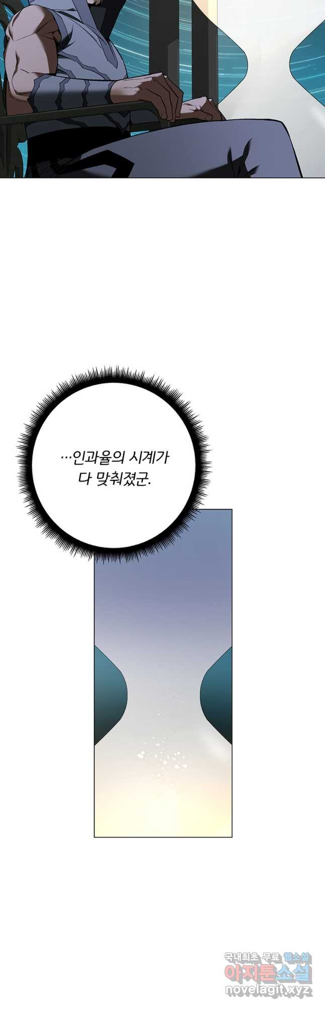 훈수 두는 천마님 89화 - 웹툰 이미지 2