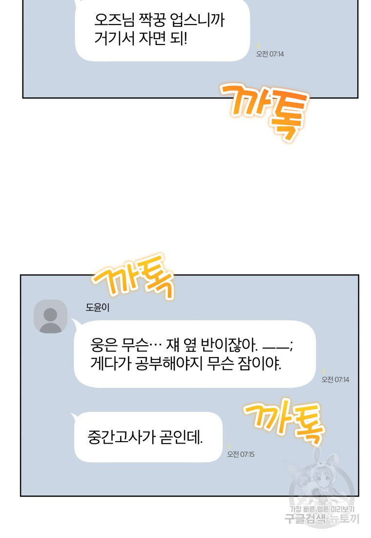 대마법사를 위한 고교생활 가이드 32화 - 웹툰 이미지 5