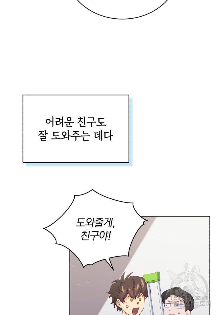 대마법사를 위한 고교생활 가이드 32화 - 웹툰 이미지 69