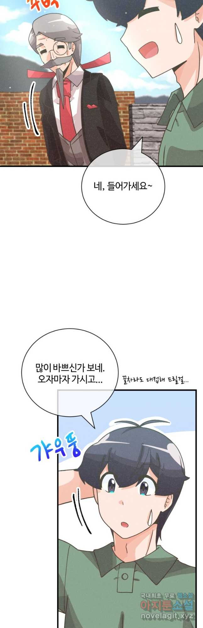 정령 농사꾼 131화 - 웹툰 이미지 23