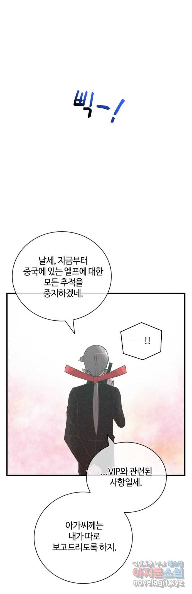 정령 농사꾼 131화 - 웹툰 이미지 29