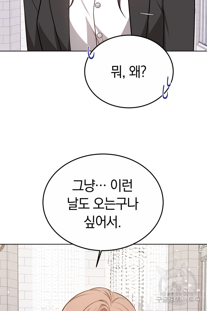 저도 결혼은 처음이라서요 55화 - 웹툰 이미지 26