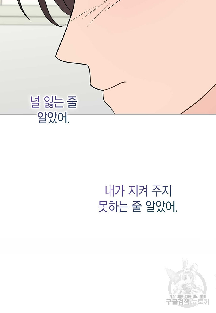 나의 보스와 정글에서 32화 - 웹툰 이미지 96