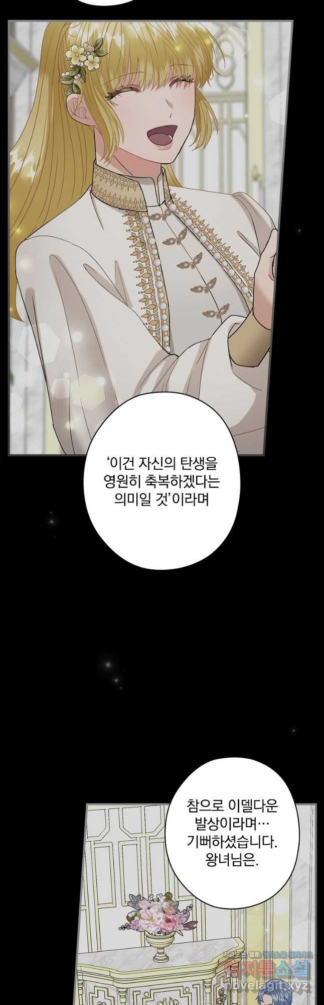 꽃은 춤추고 바람은 노래한다 외전 2. 마지막 후일담(1) - 웹툰 이미지 24