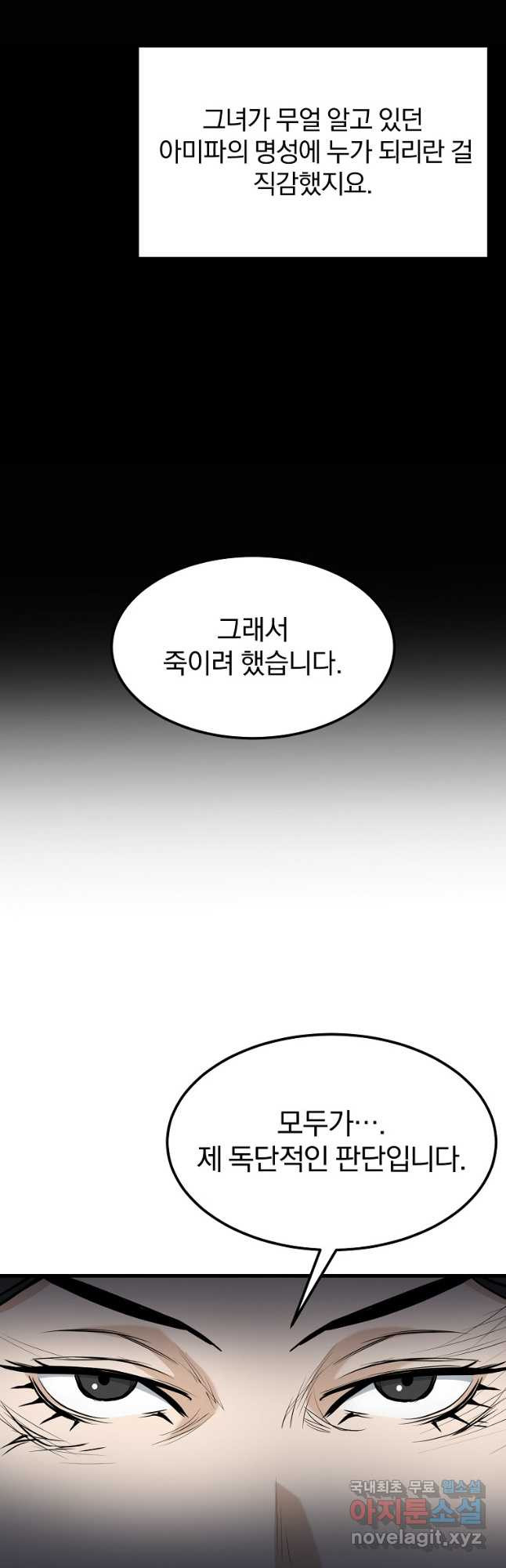 대영반 86화 - 웹툰 이미지 38