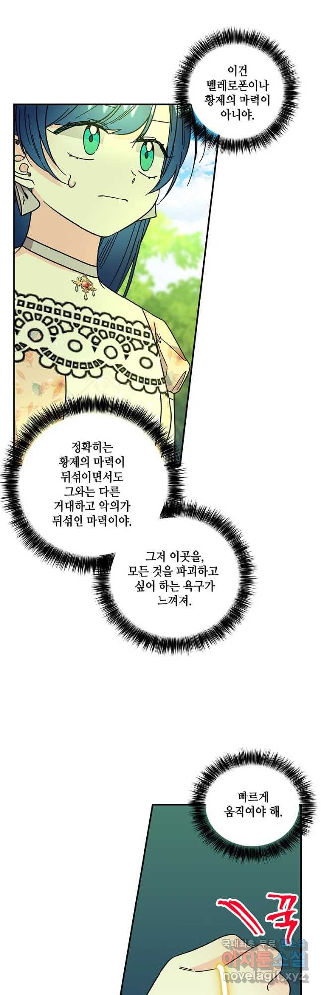 대마법사의 딸 174화 - 웹툰 이미지 2