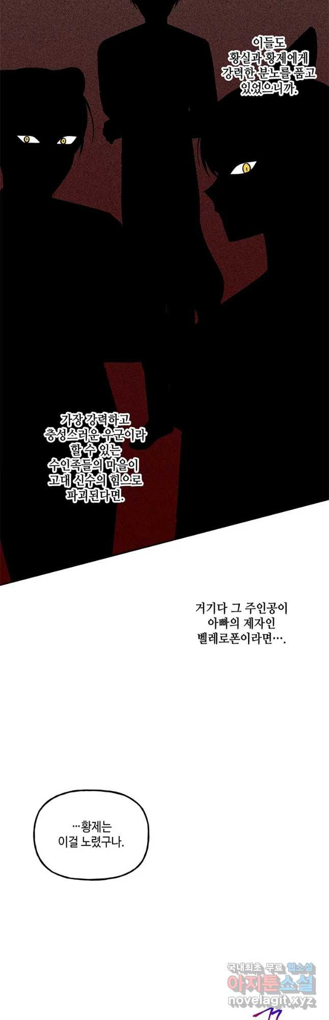 대마법사의 딸 174화 - 웹툰 이미지 8