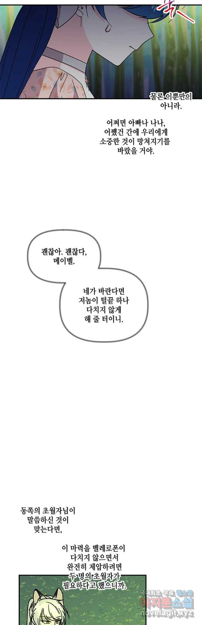 대마법사의 딸 174화 - 웹툰 이미지 9