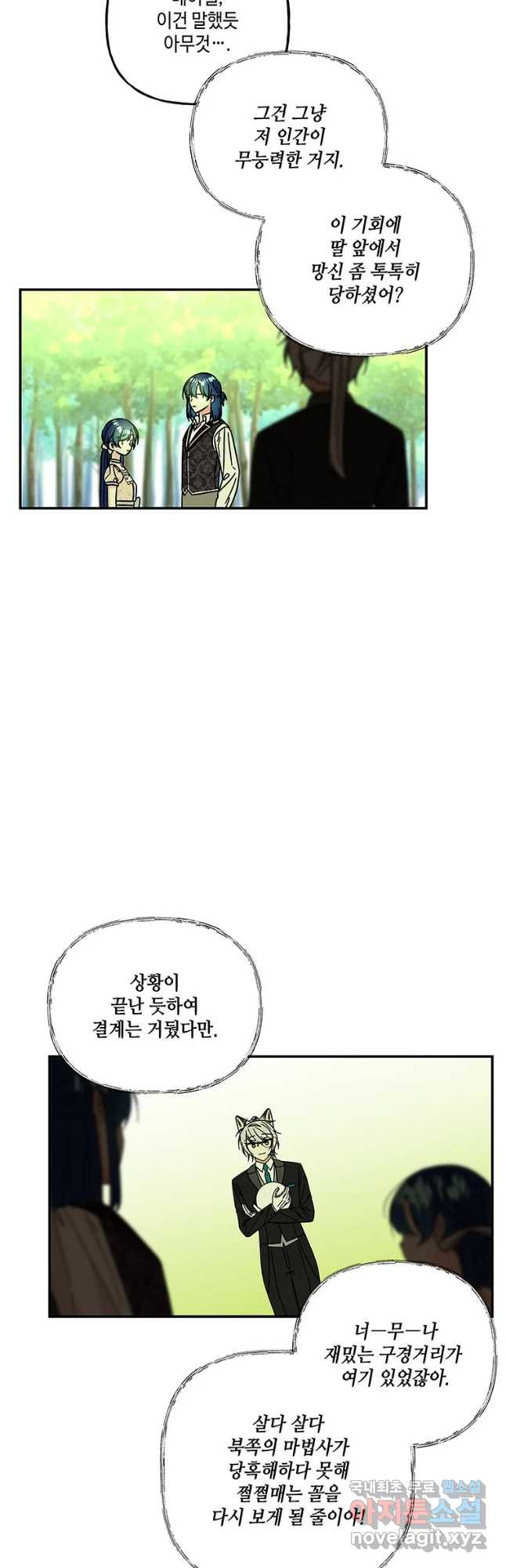 대마법사의 딸 174화 - 웹툰 이미지 35