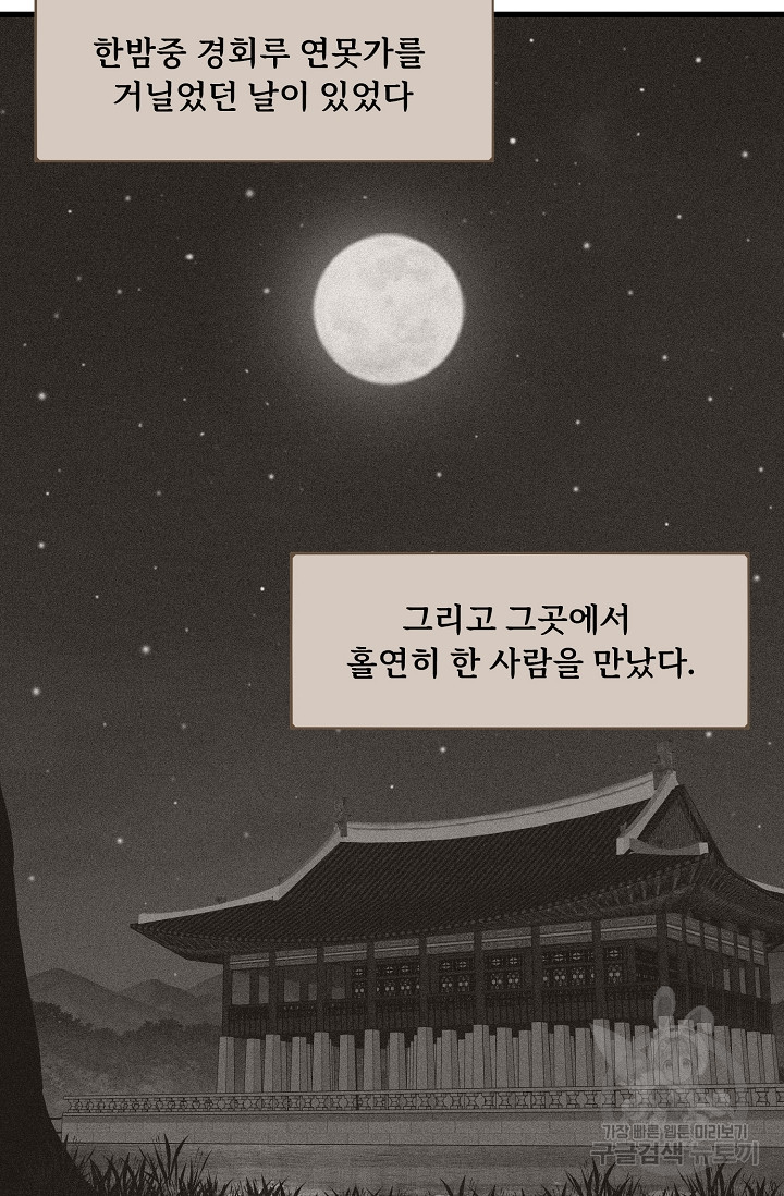 매월당 열전 46화 - 웹툰 이미지 10