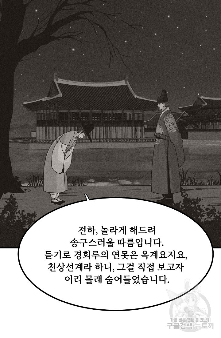 매월당 열전 46화 - 웹툰 이미지 13