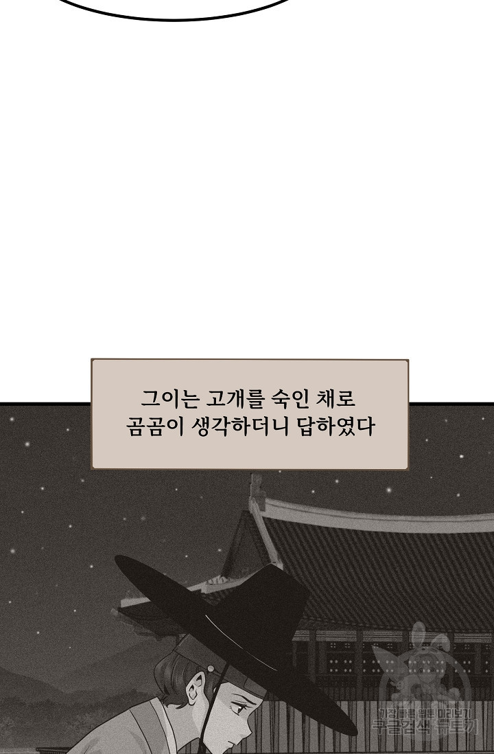 매월당 열전 46화 - 웹툰 이미지 15