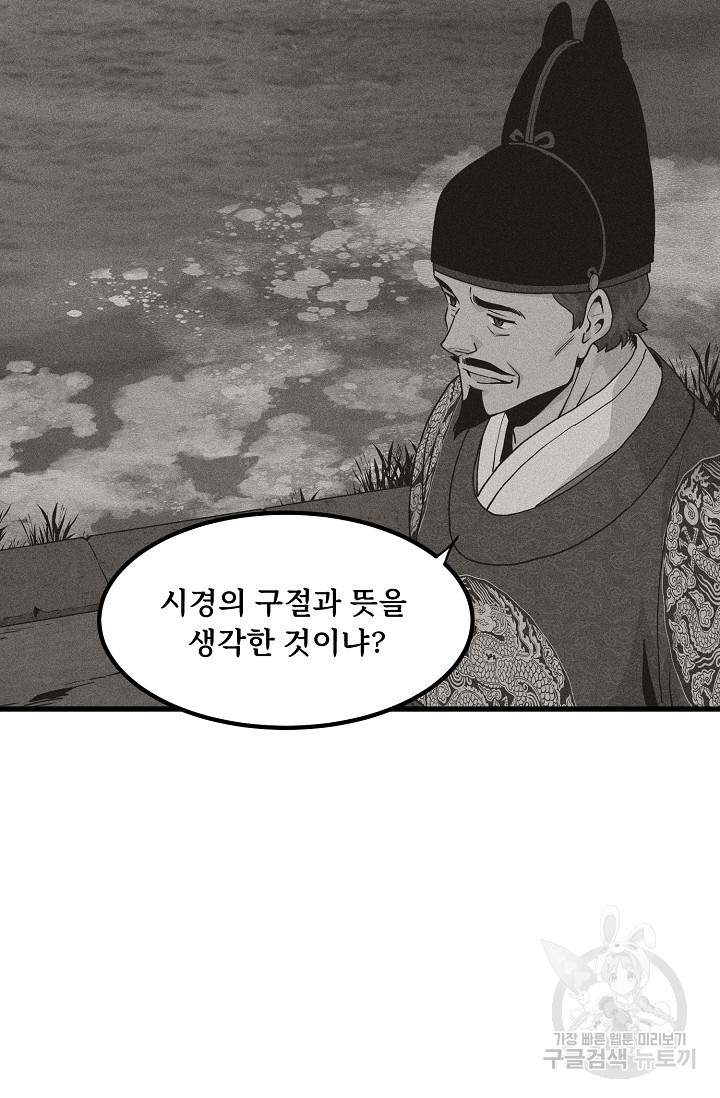 매월당 열전 46화 - 웹툰 이미지 17