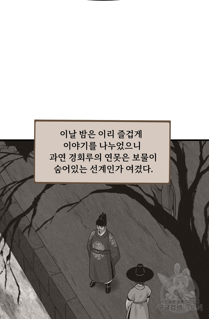 매월당 열전 46화 - 웹툰 이미지 19