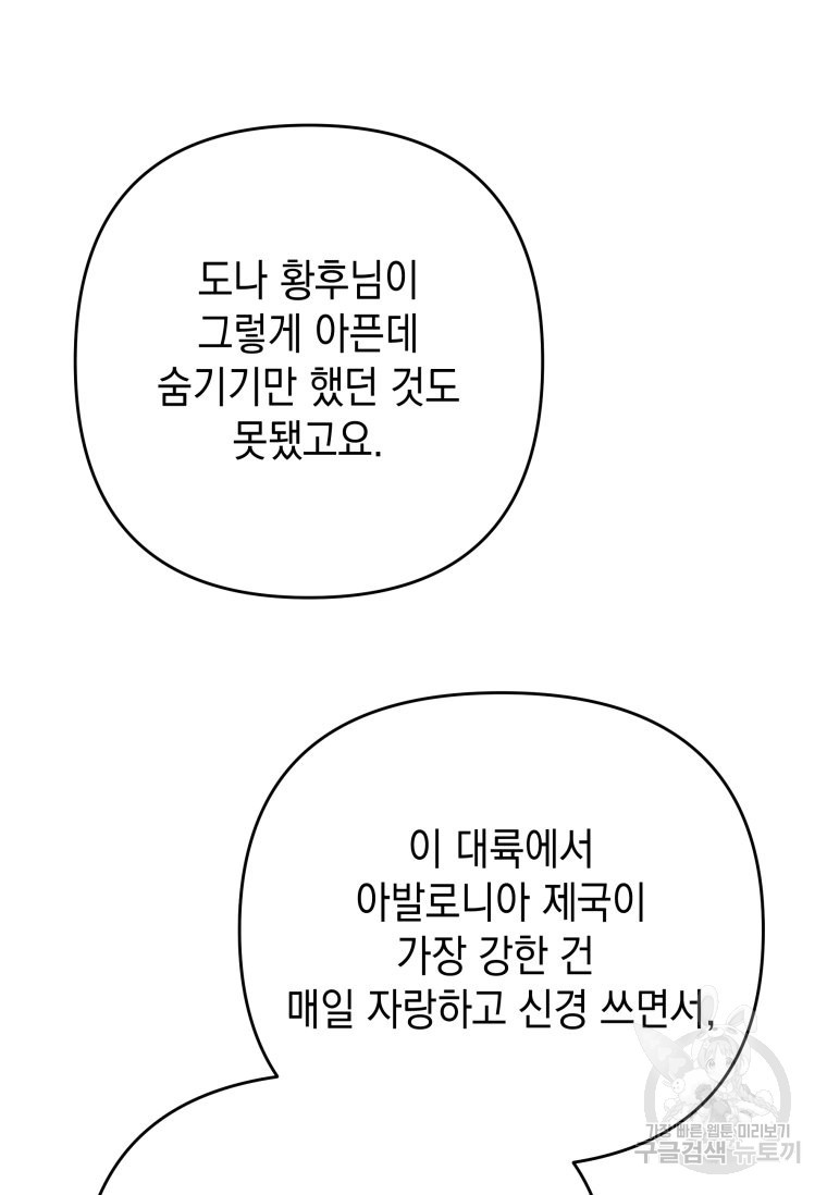 머메이드 공녀님 37화 - 웹툰 이미지 68