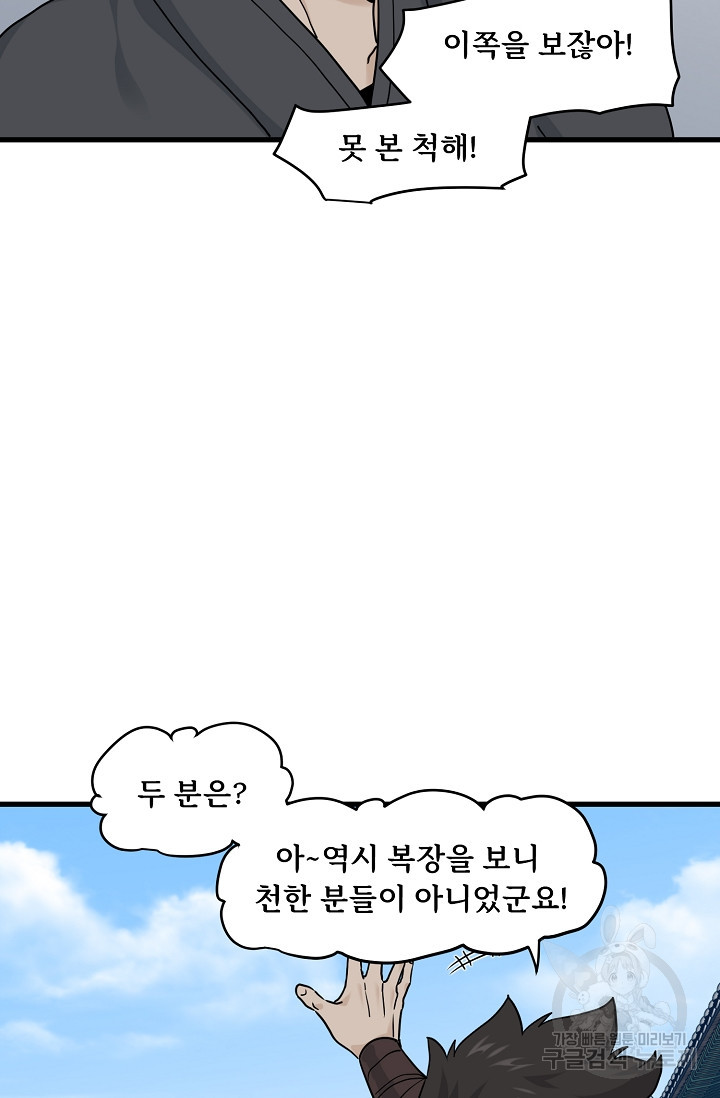 매월당 열전 46화 - 웹툰 이미지 47