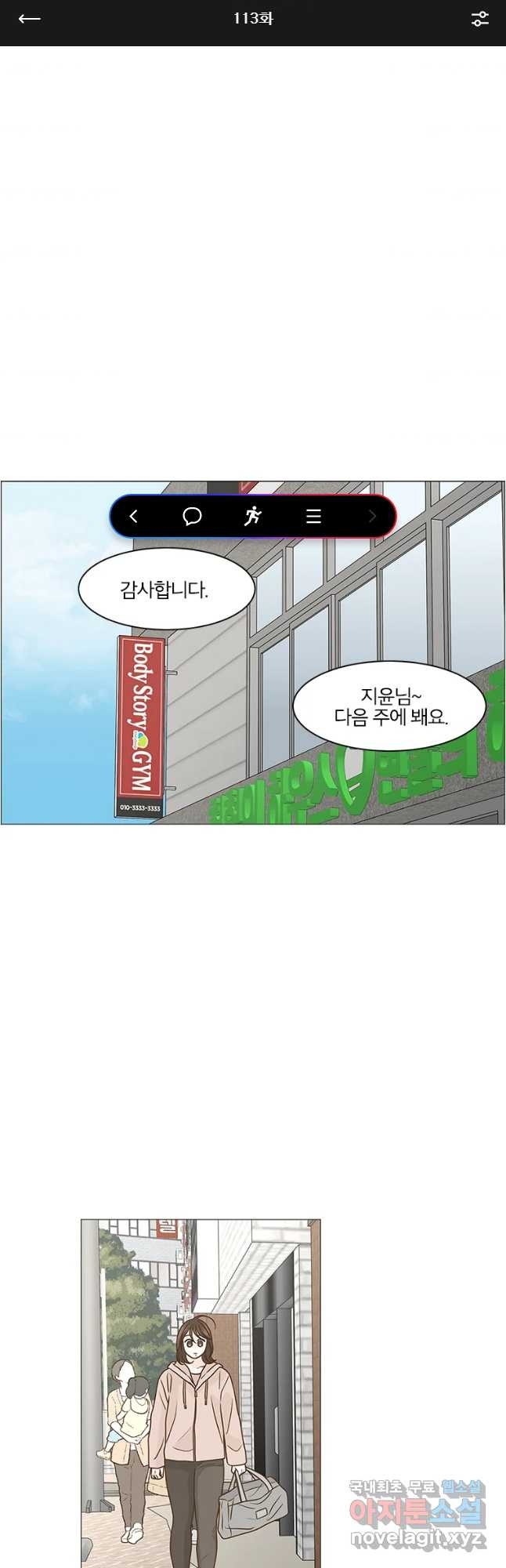 내일도 출근! 113화 - 웹툰 이미지 1