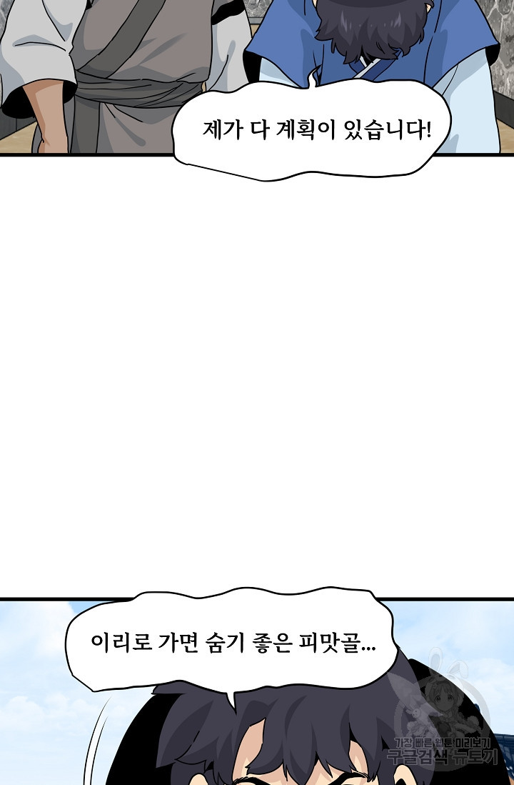 매월당 열전 46화 - 웹툰 이미지 58