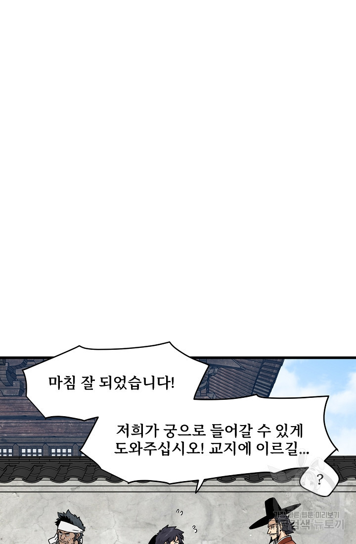 매월당 열전 46화 - 웹툰 이미지 71