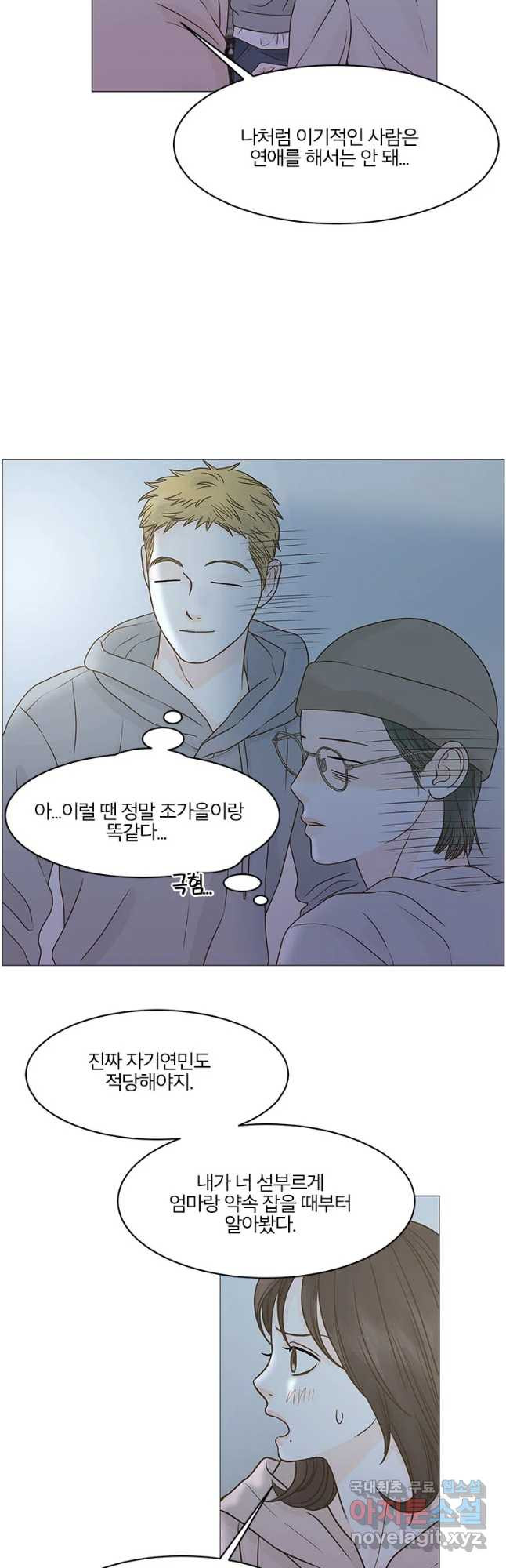 내일도 출근! 113화 - 웹툰 이미지 39