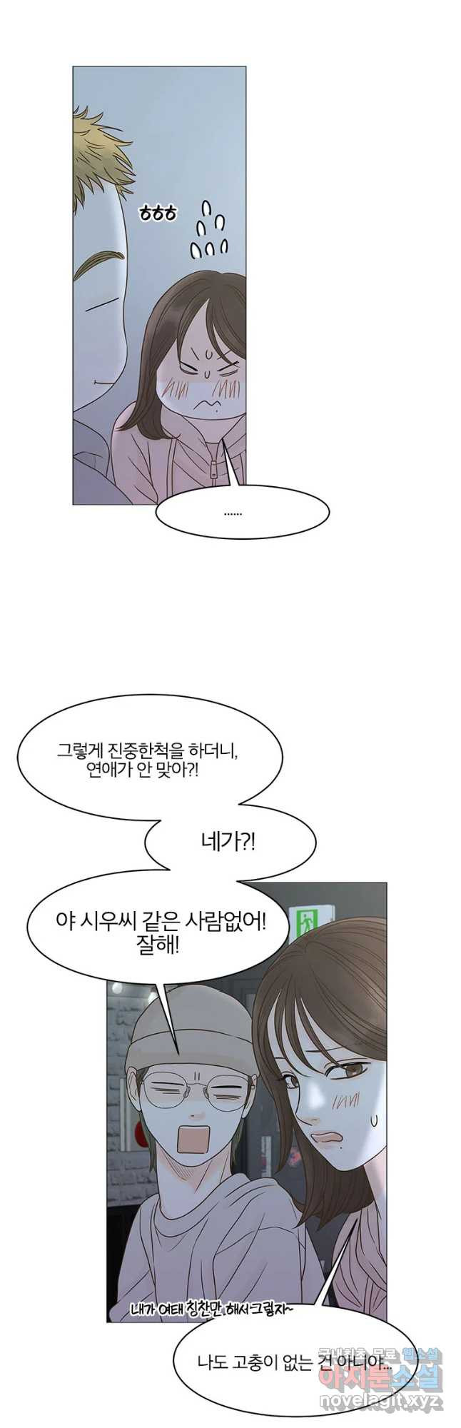 내일도 출근! 113화 - 웹툰 이미지 41