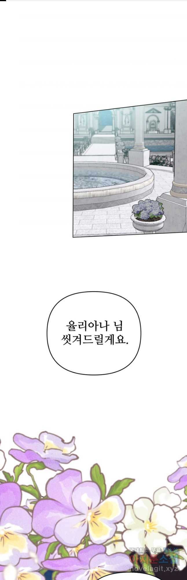 마신이 청혼하는 방법 27화 - 웹툰 이미지 1